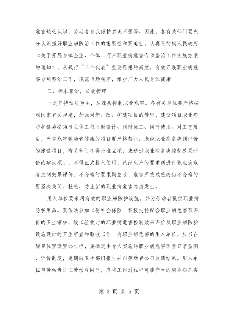 卫生局职业病防治报告.doc_第3页