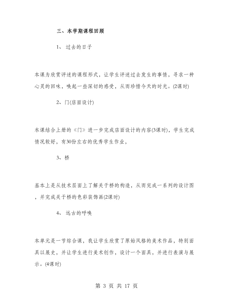 初一美术教师年终工作总结.doc_第3页