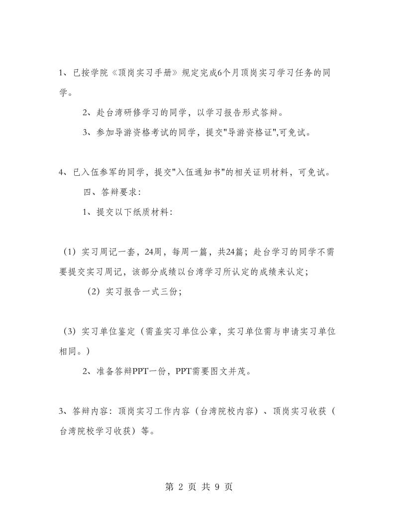 实习报告答辩工作实施方案.doc_第2页