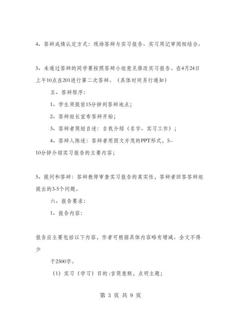 实习报告答辩工作实施方案.doc_第3页