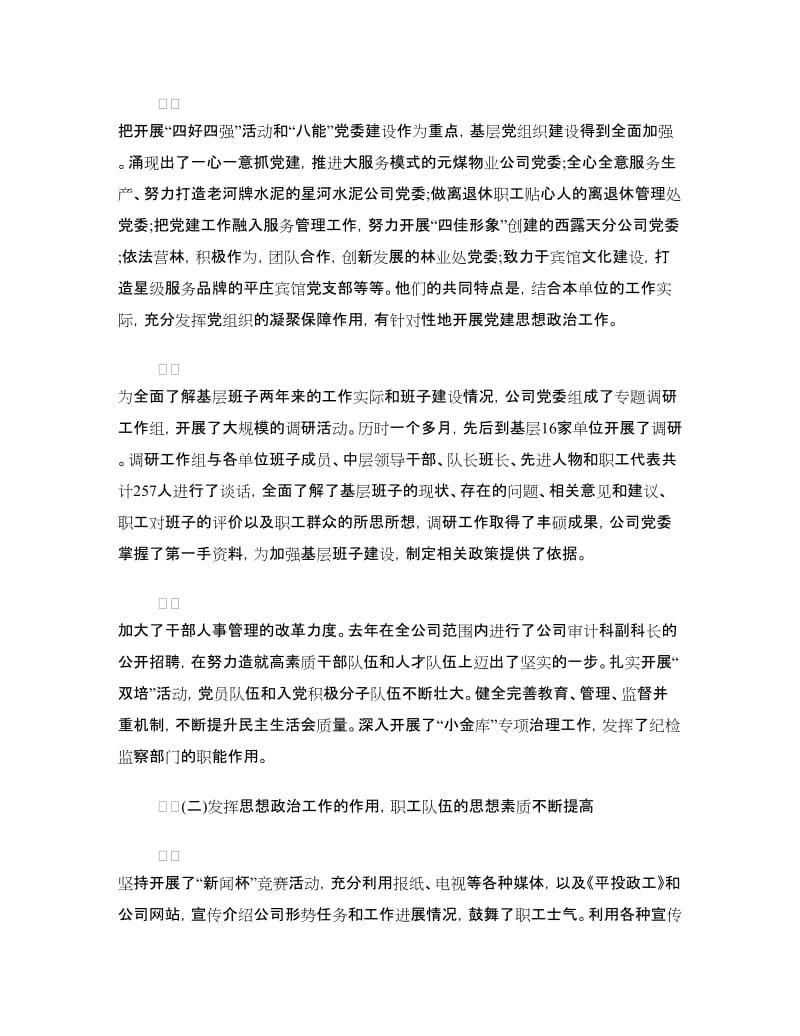 煤矿公司党委扩大会议上的工作报告.doc_第2页