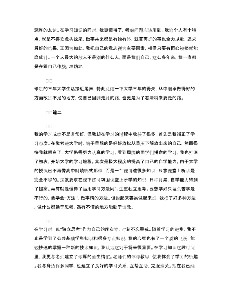 大学毕业生毕业自我鉴定范文.doc_第2页