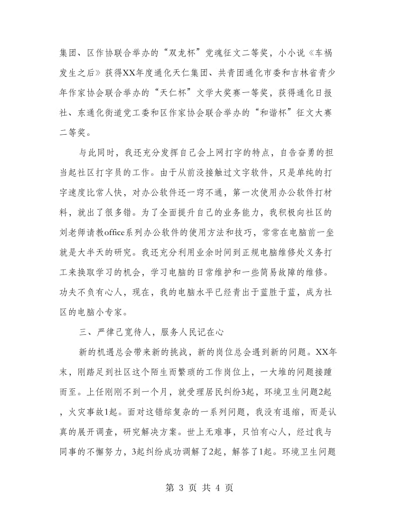 社区委员个人述职报告范文.doc_第3页