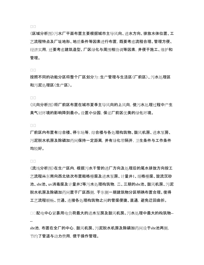 大学生污水处理厂实习总结.doc_第2页