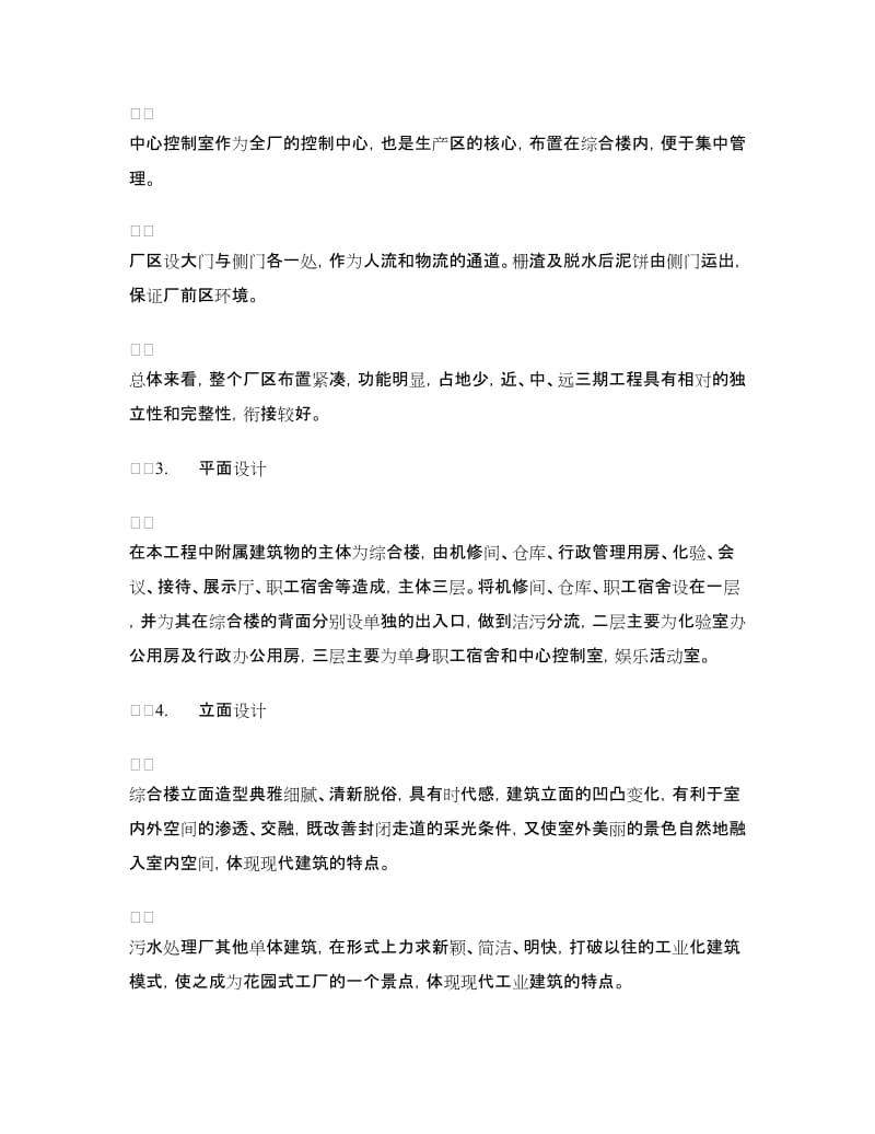 大学生污水处理厂实习总结.doc_第3页