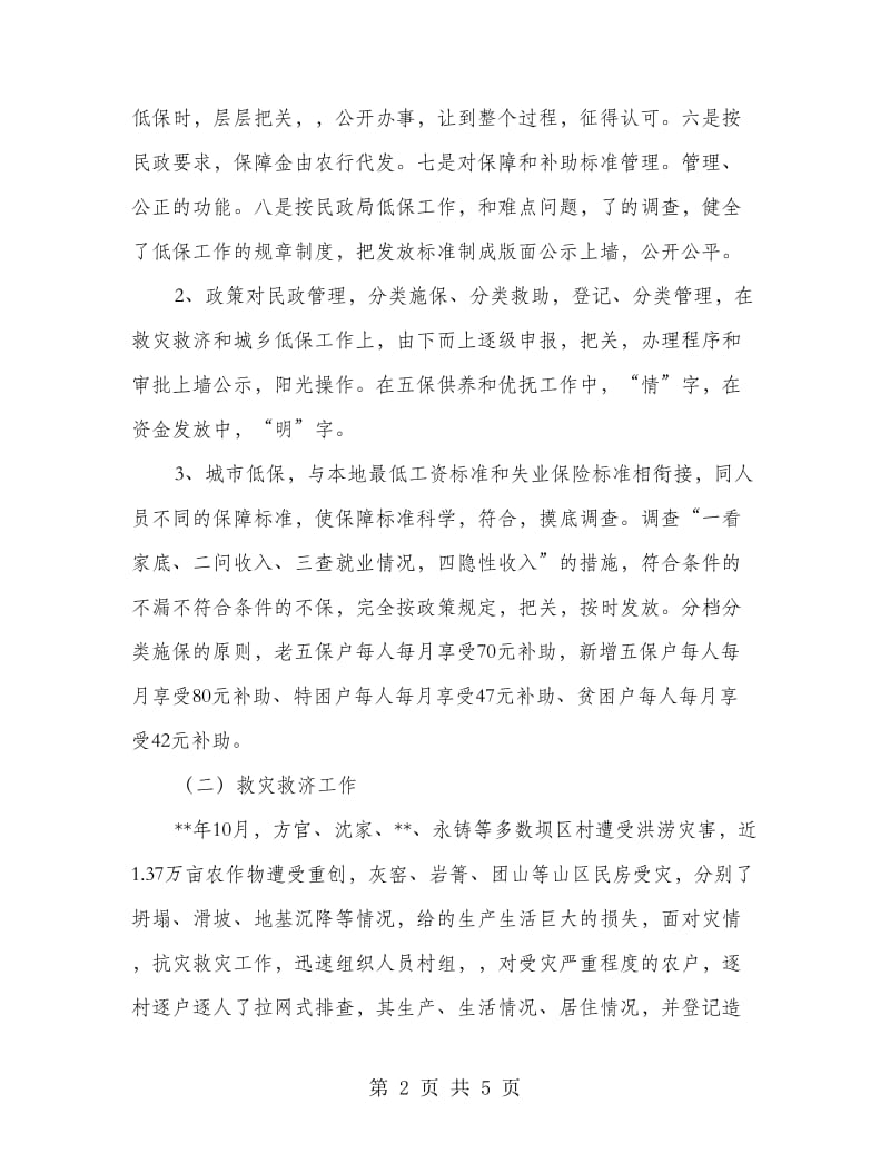 乡镇民政局总结.doc_第2页