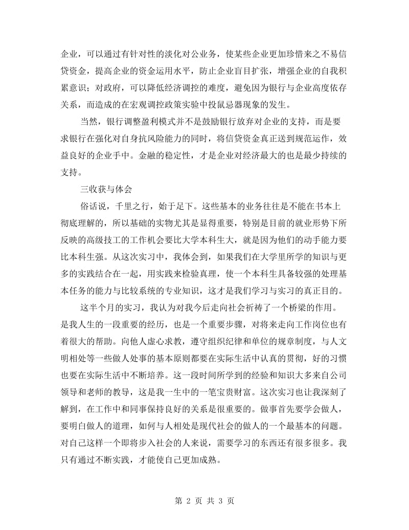 会计专业银行实践个人总结.doc_第2页