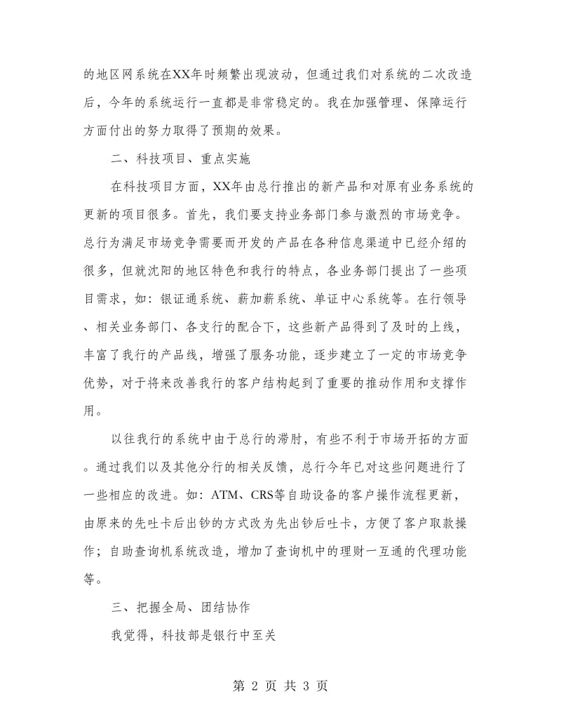 银行信息部经理个人总结.doc_第2页