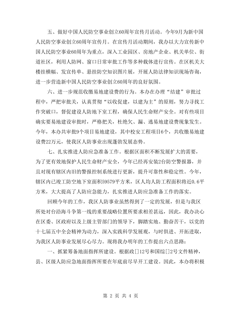 人防办工作总结规划.doc_第2页