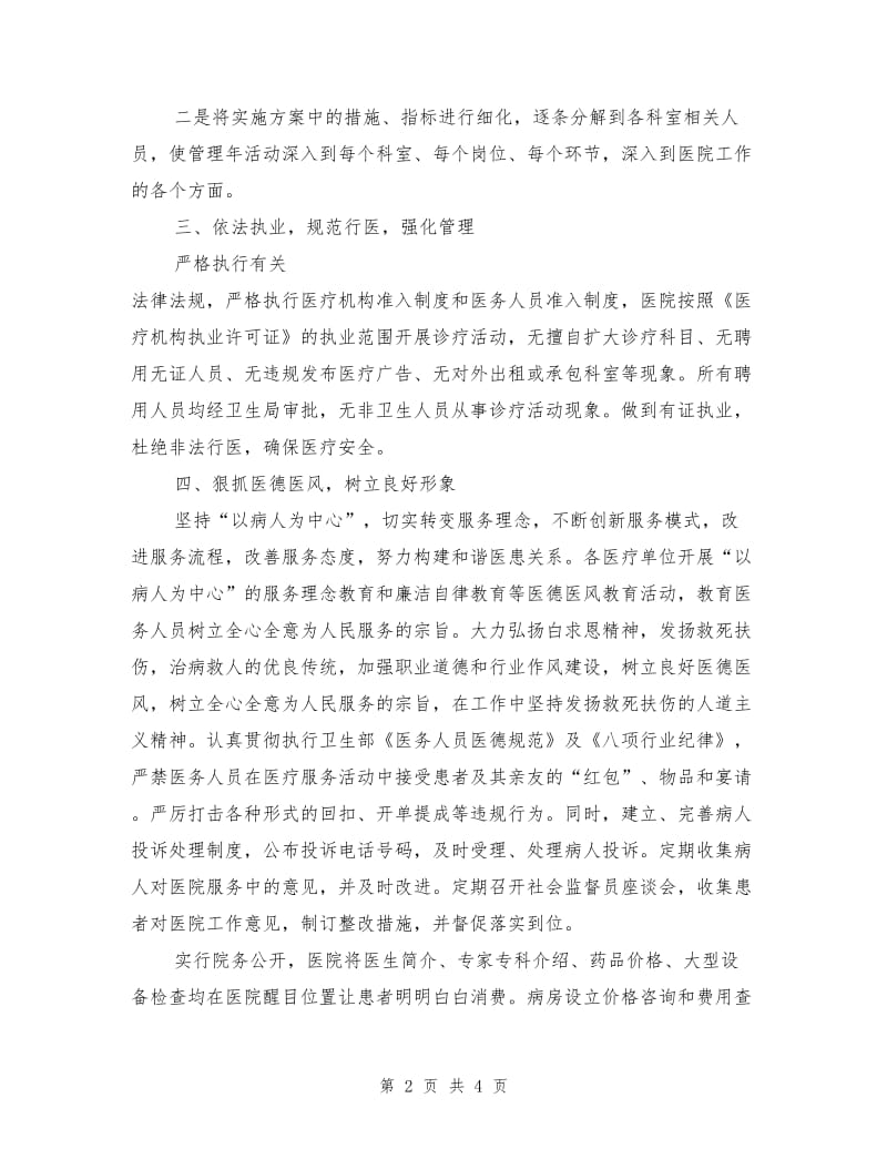 县卫生局医院管理年活动阶段总结.doc_第2页