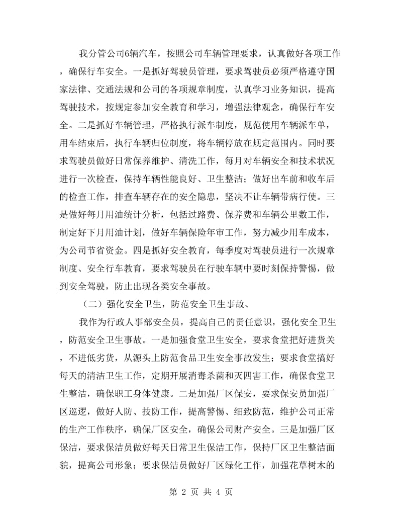 行政管理个人工作报告.doc_第2页