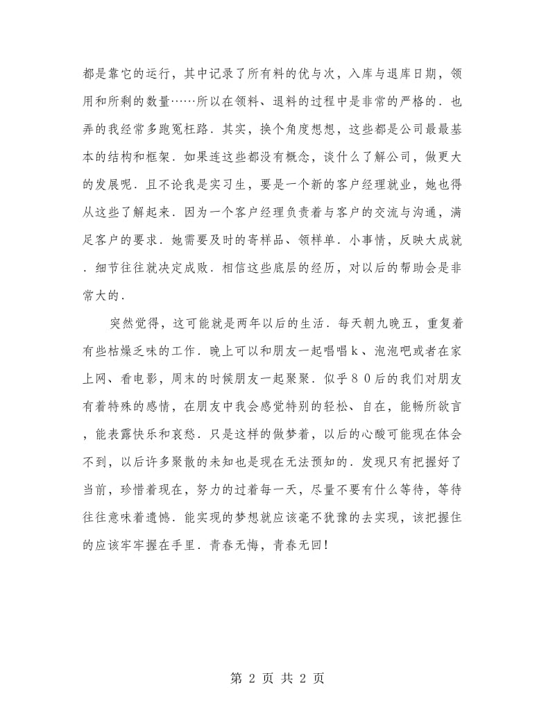 假期服务市场部门实习小结.doc_第2页