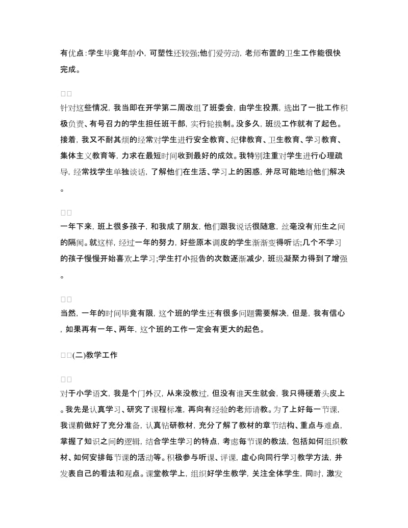 教师年度个人总结.doc_第2页