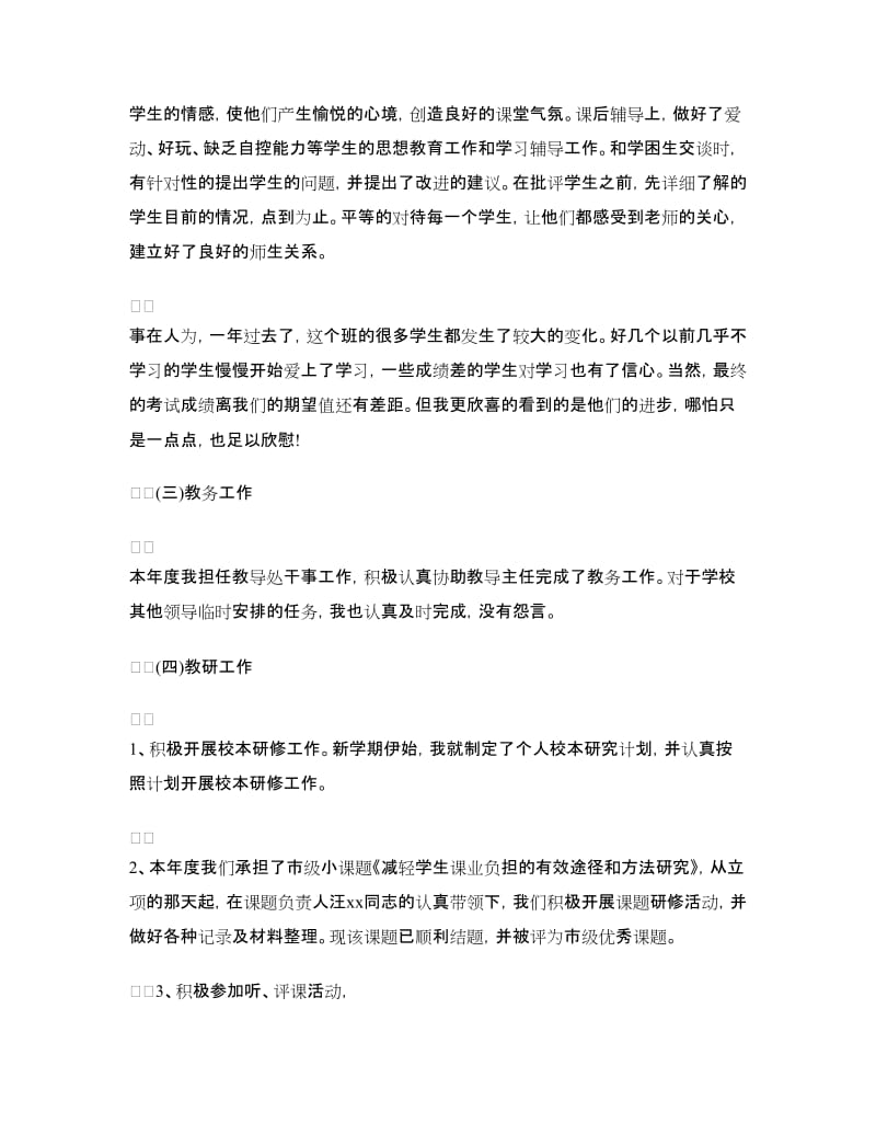 教师年度个人总结.doc_第3页