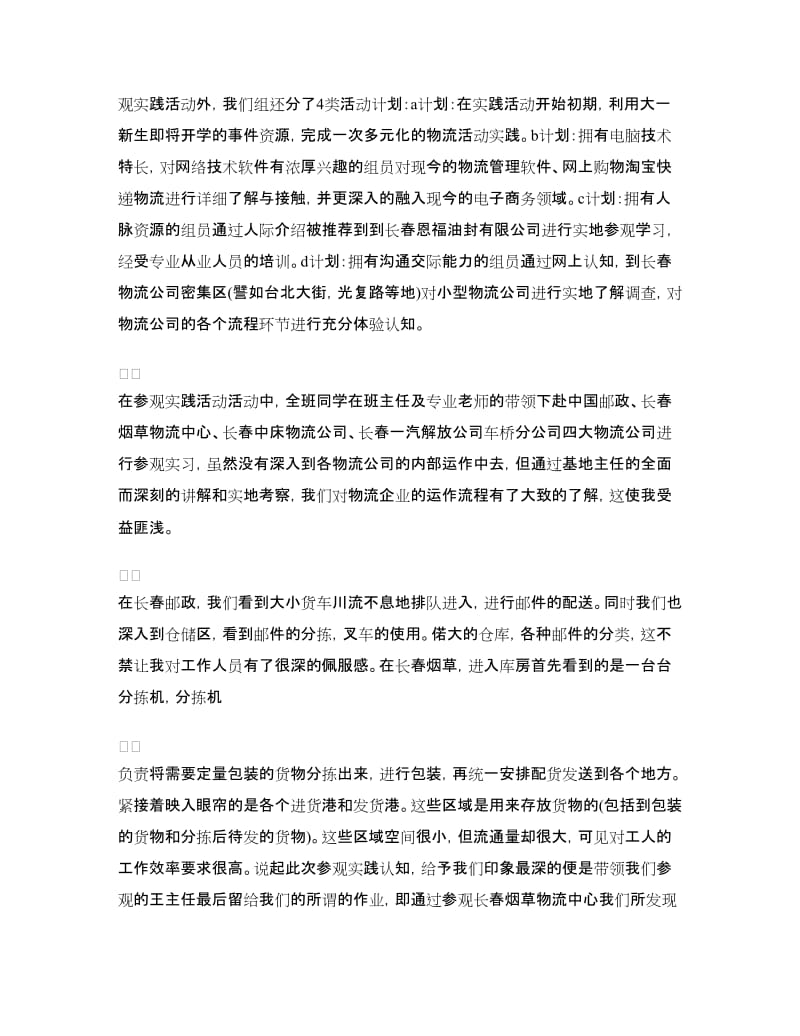 物流个人实习总结.doc_第2页