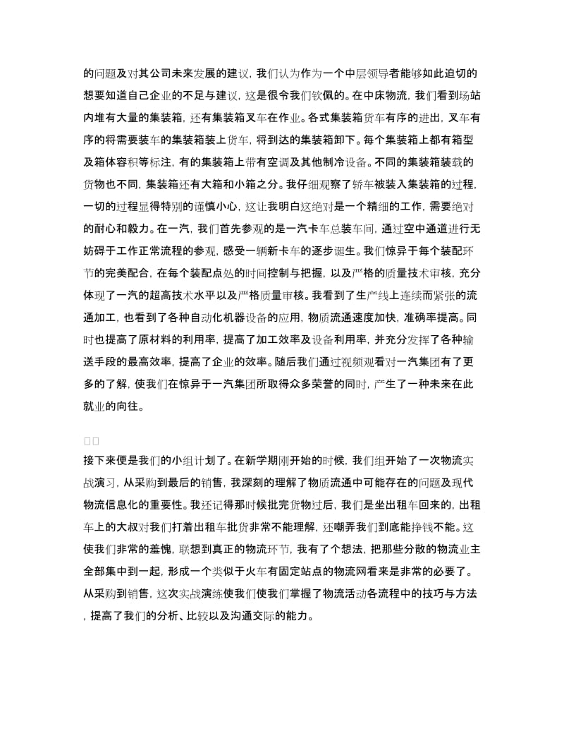 物流个人实习总结.doc_第3页