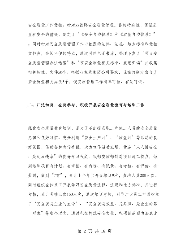 质量管理上半年工作总结.doc_第2页