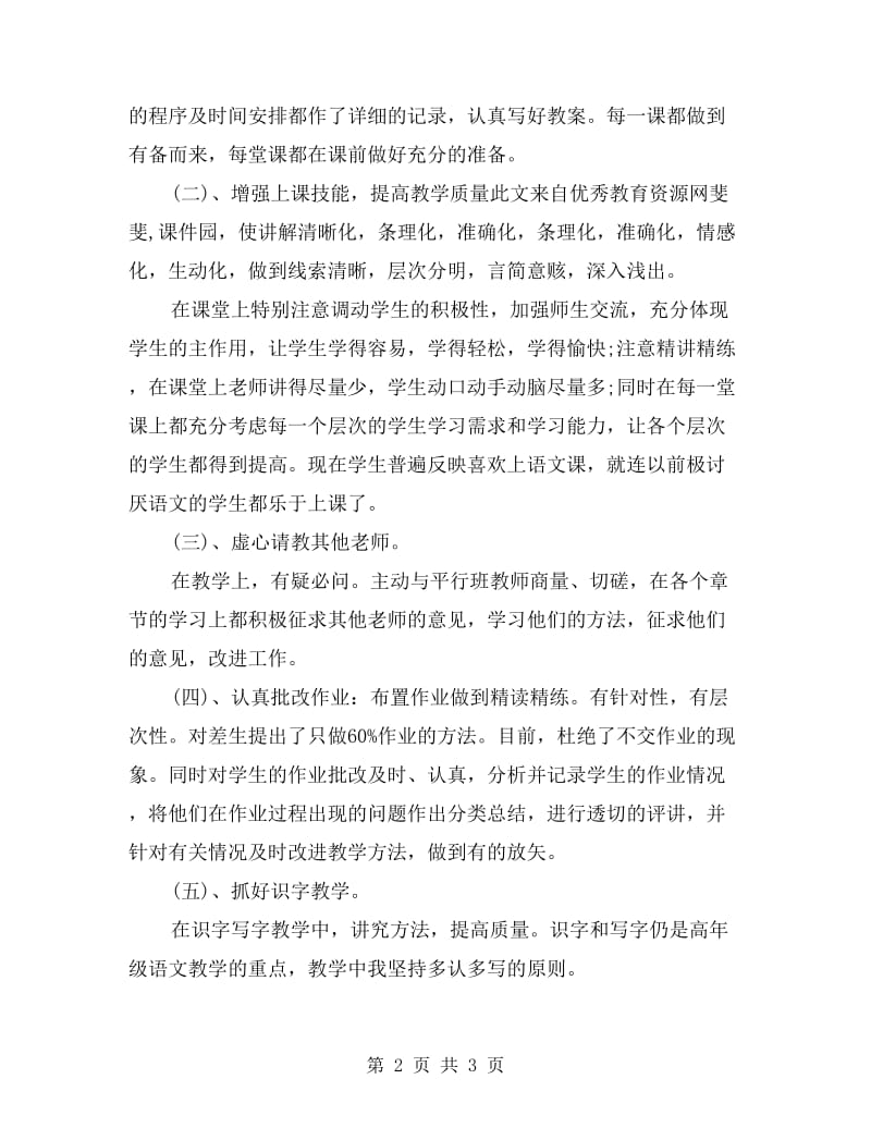 语文教师年度工作总结.doc_第2页