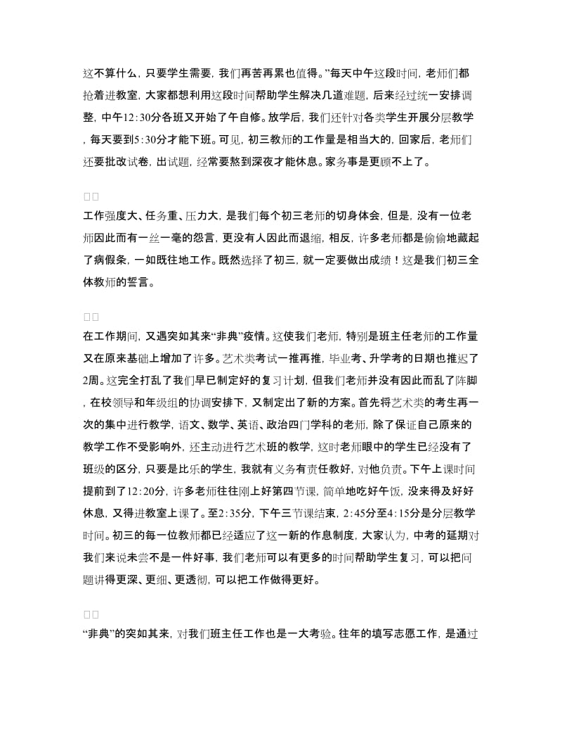 初三毕业班教学总结.doc_第2页