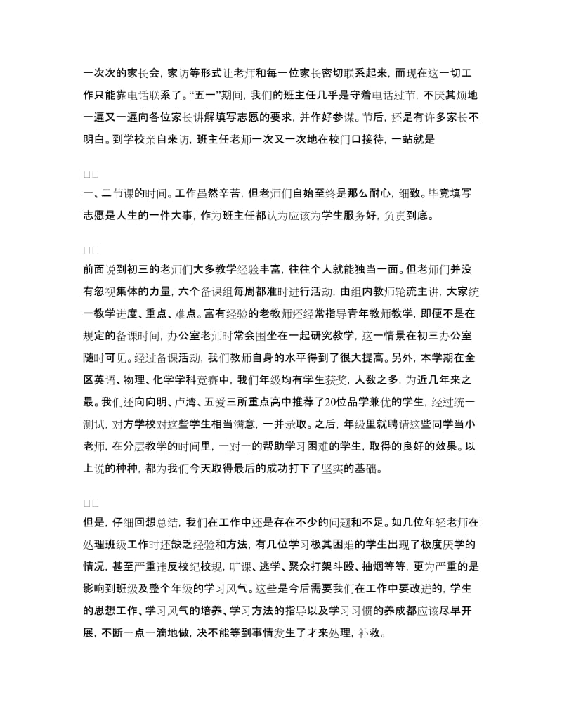 初三毕业班教学总结.doc_第3页