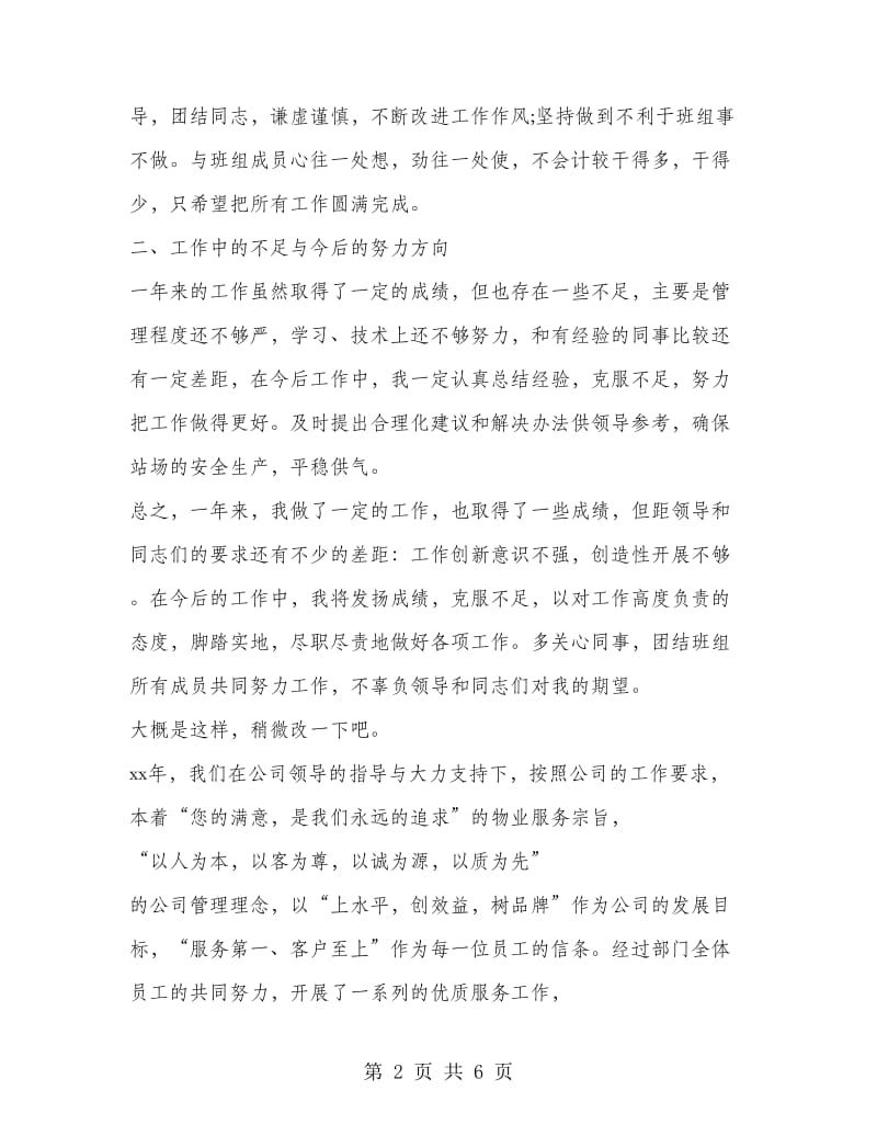 保洁员年终工作总结.doc_第2页