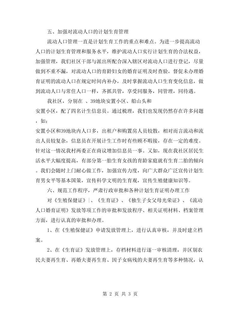 乡镇计生迎检年终总结.doc_第2页