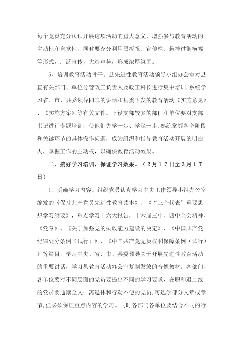 先进性教育思想发动学习培训领导讲话稿_第3页