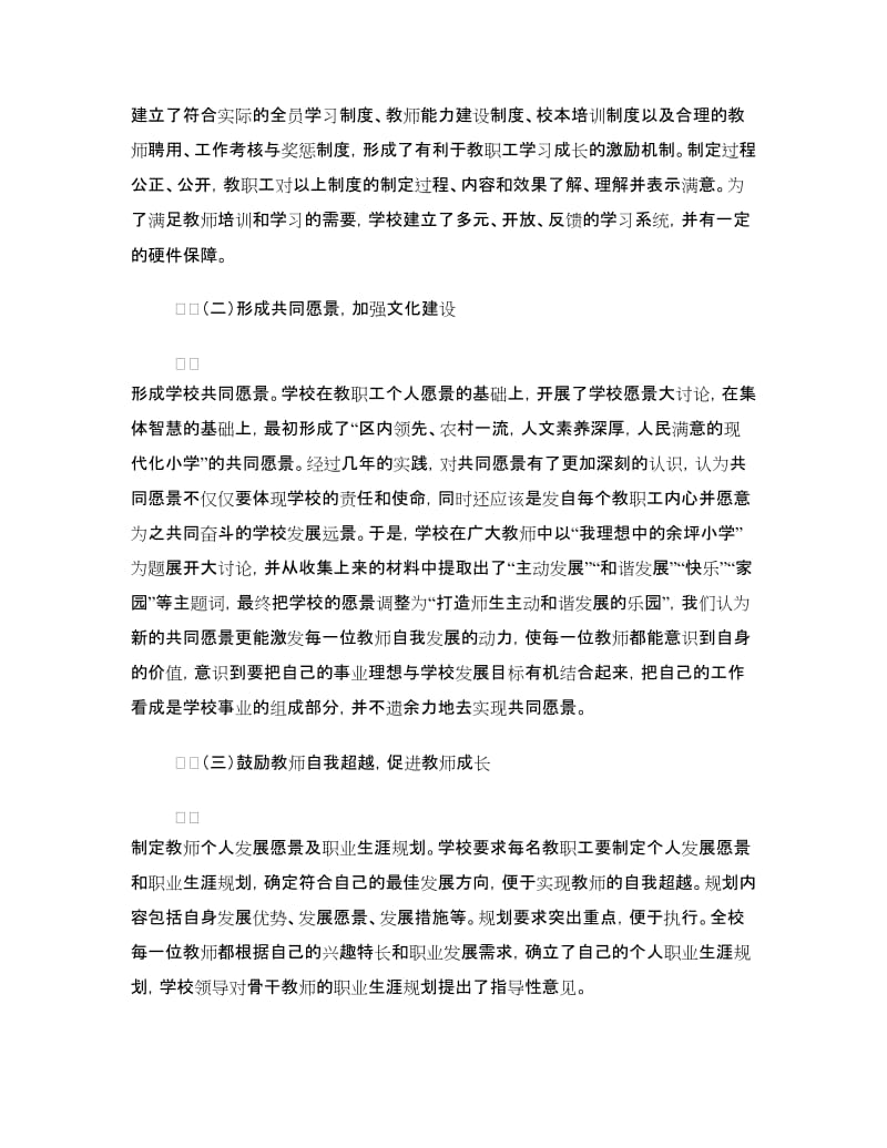 创建学习型学校工作汇报.doc_第2页