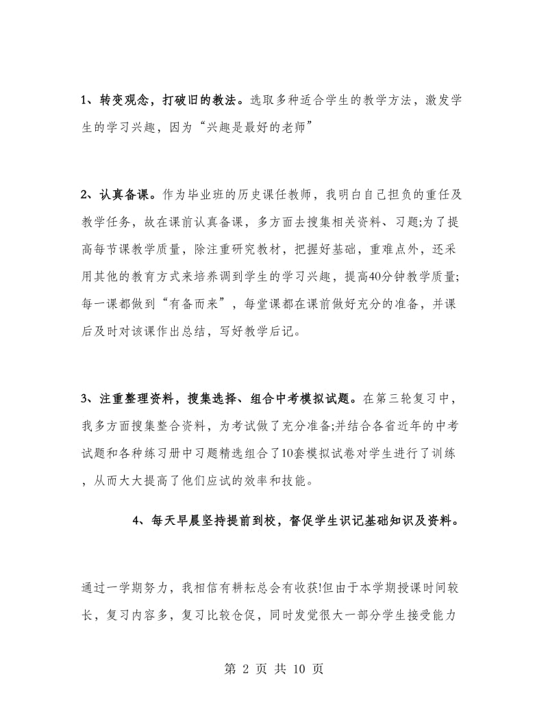 初三历史教师期末工作总结上.doc_第2页