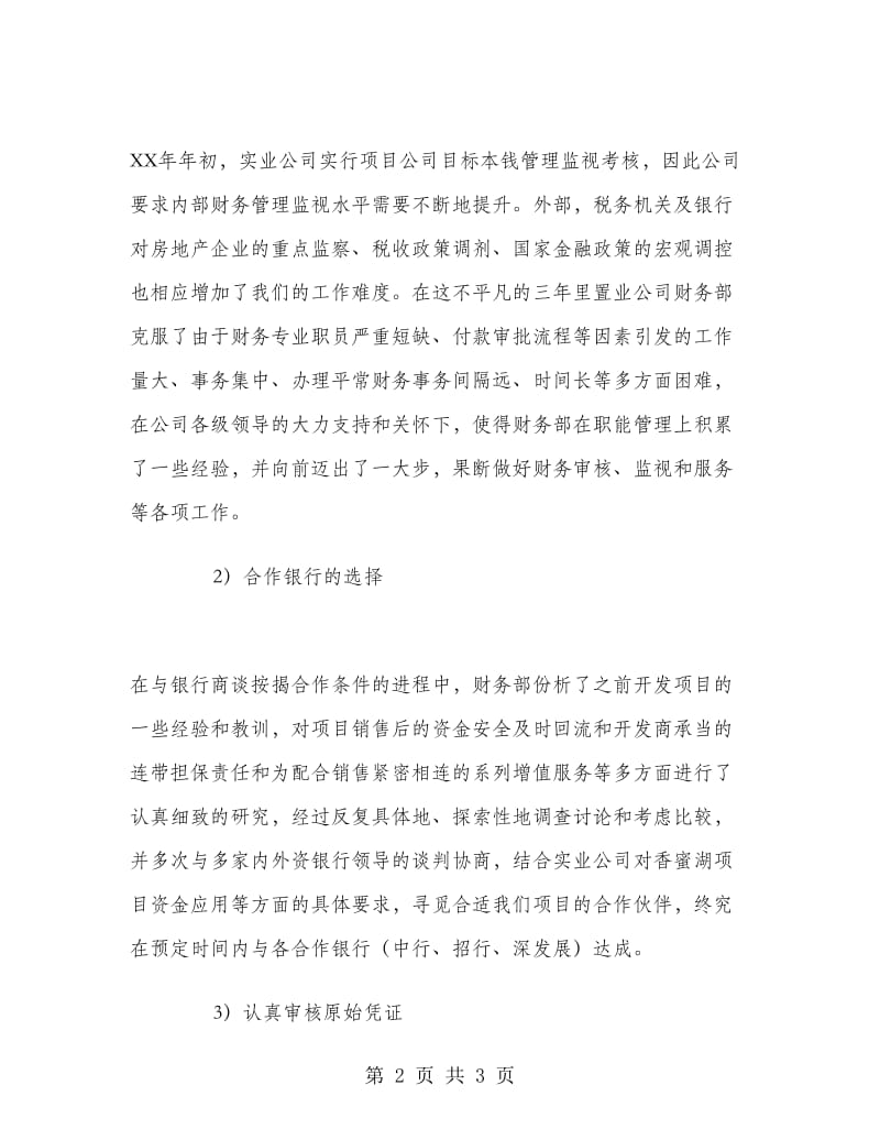 房地产公司出纳上半年工作总结.doc_第2页