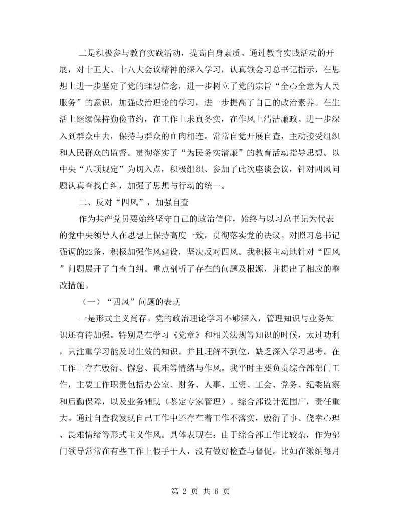 教育实践专题座谈会个人总结发言稿.doc_第2页