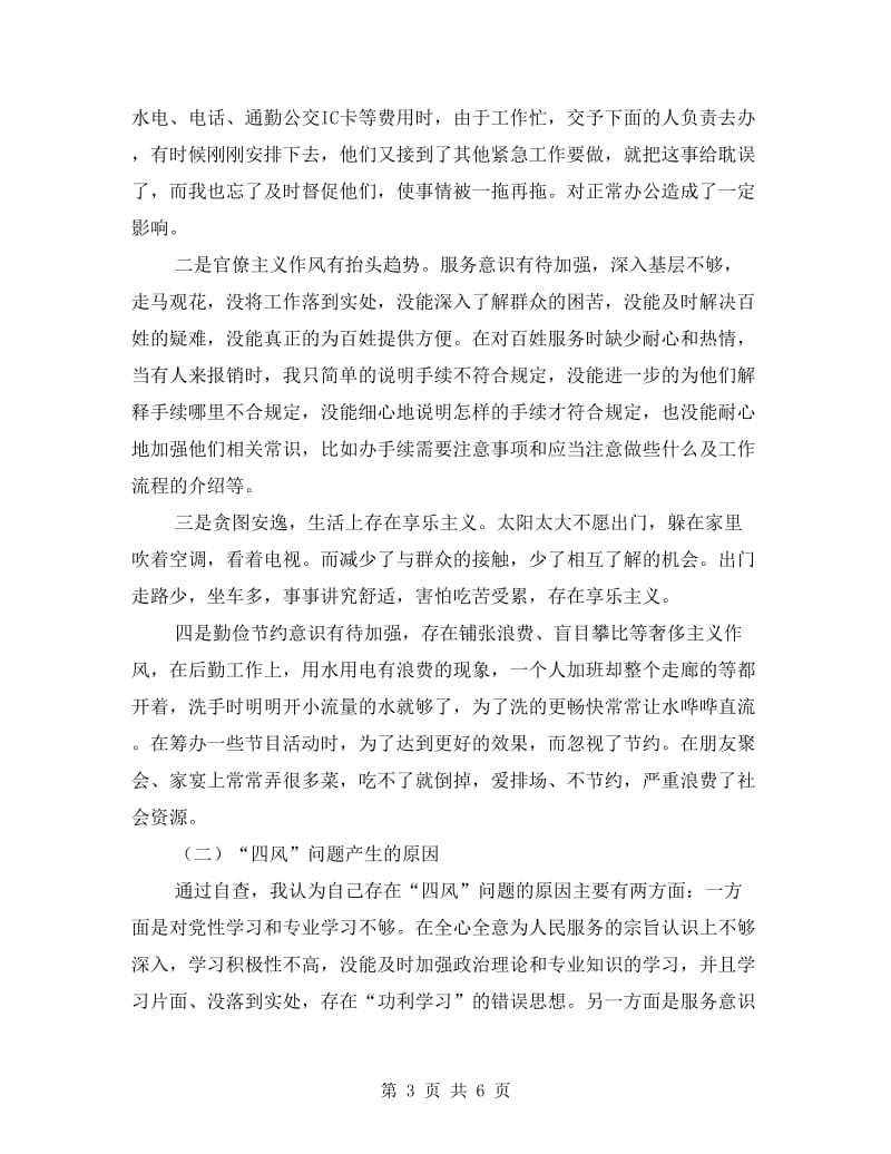 教育实践专题座谈会个人总结发言稿.doc_第3页