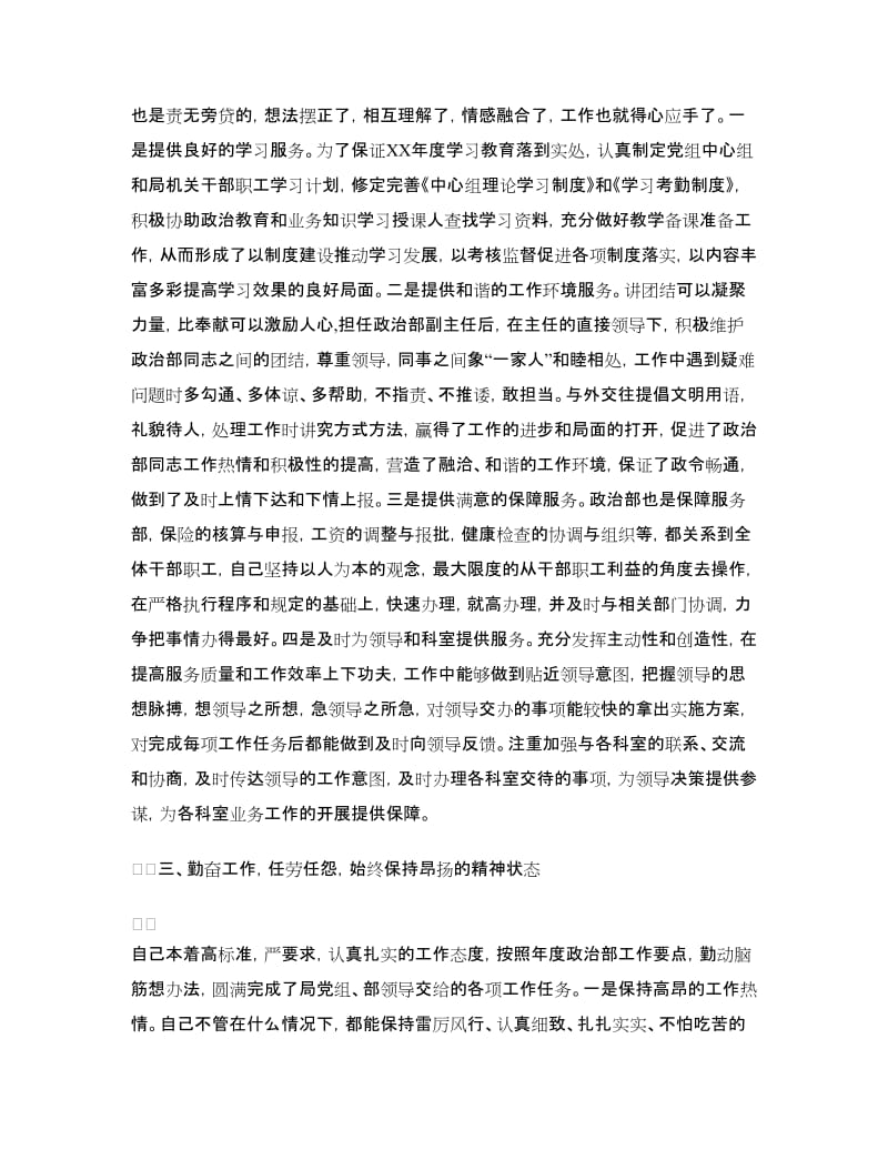 司法局副主任履职工作总结.doc_第2页