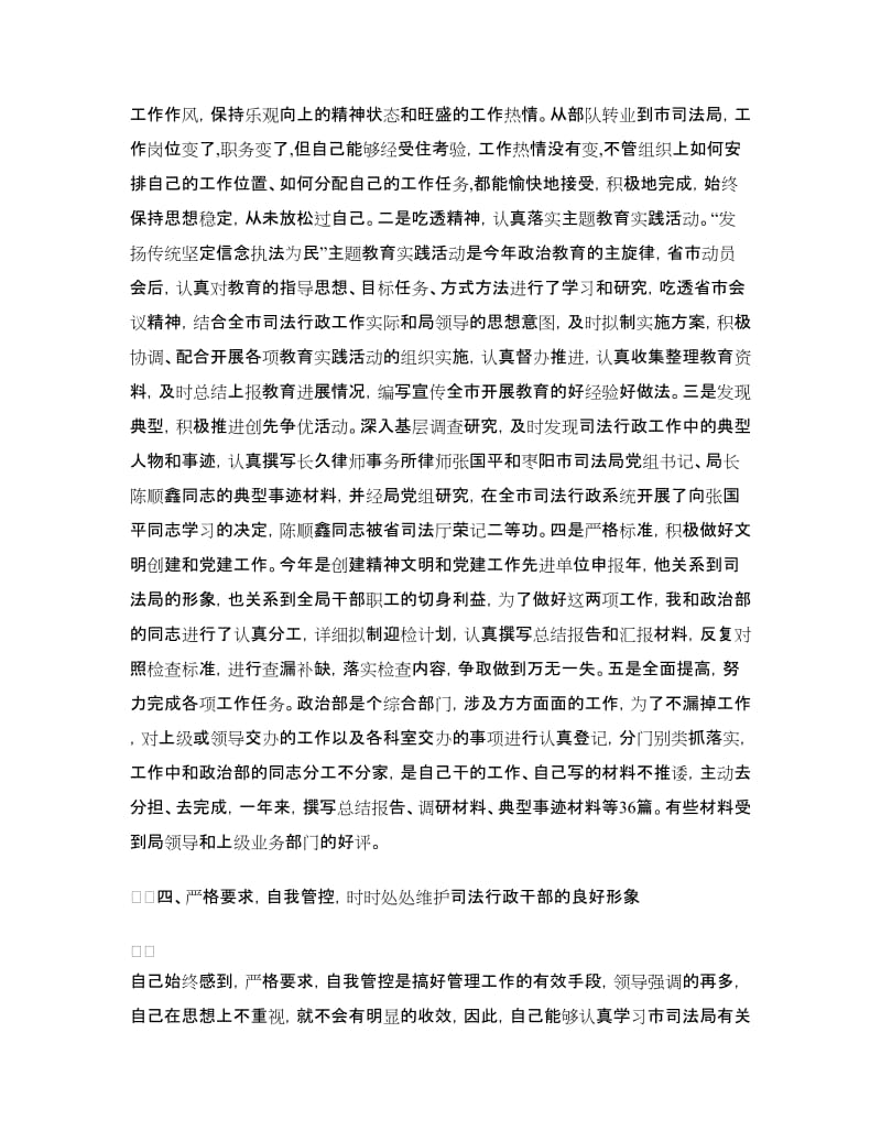 司法局副主任履职工作总结.doc_第3页