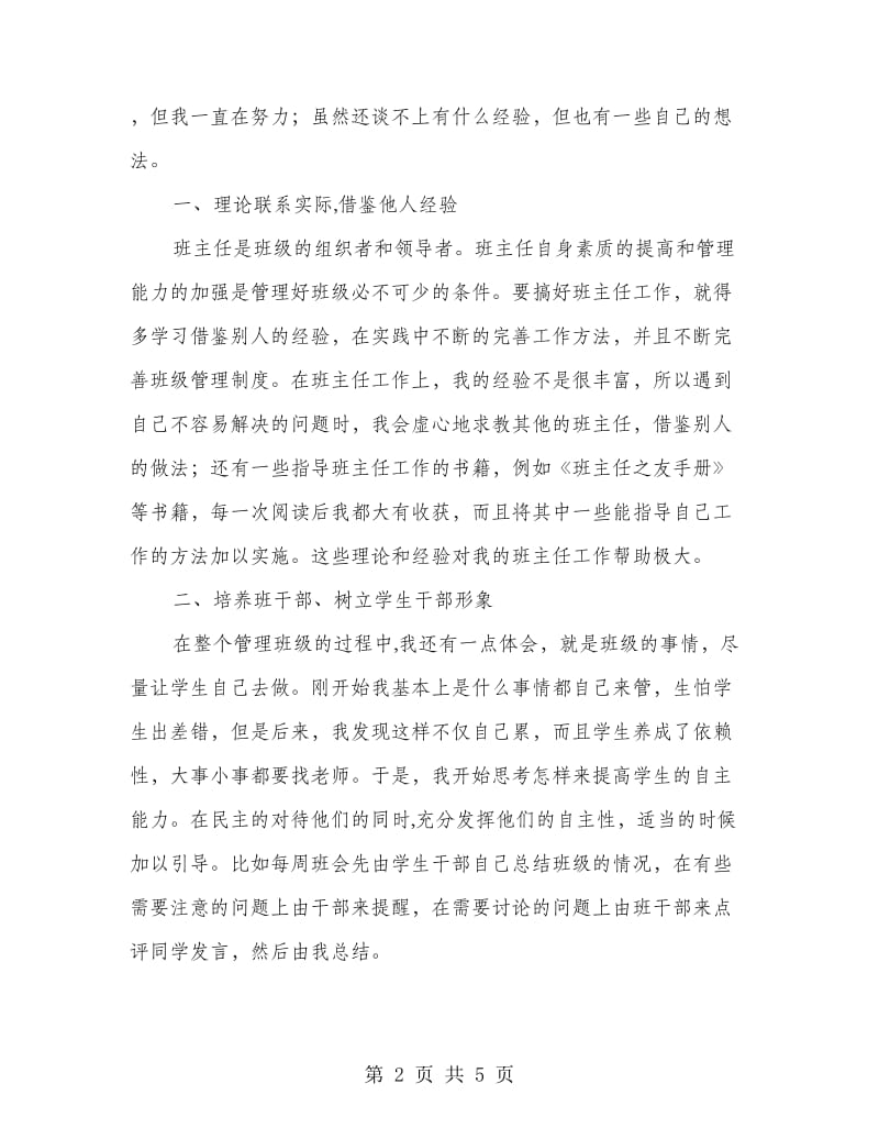 上半年班主任总结.doc_第2页