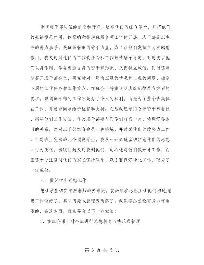 上半年班主任总结.doc_第3页