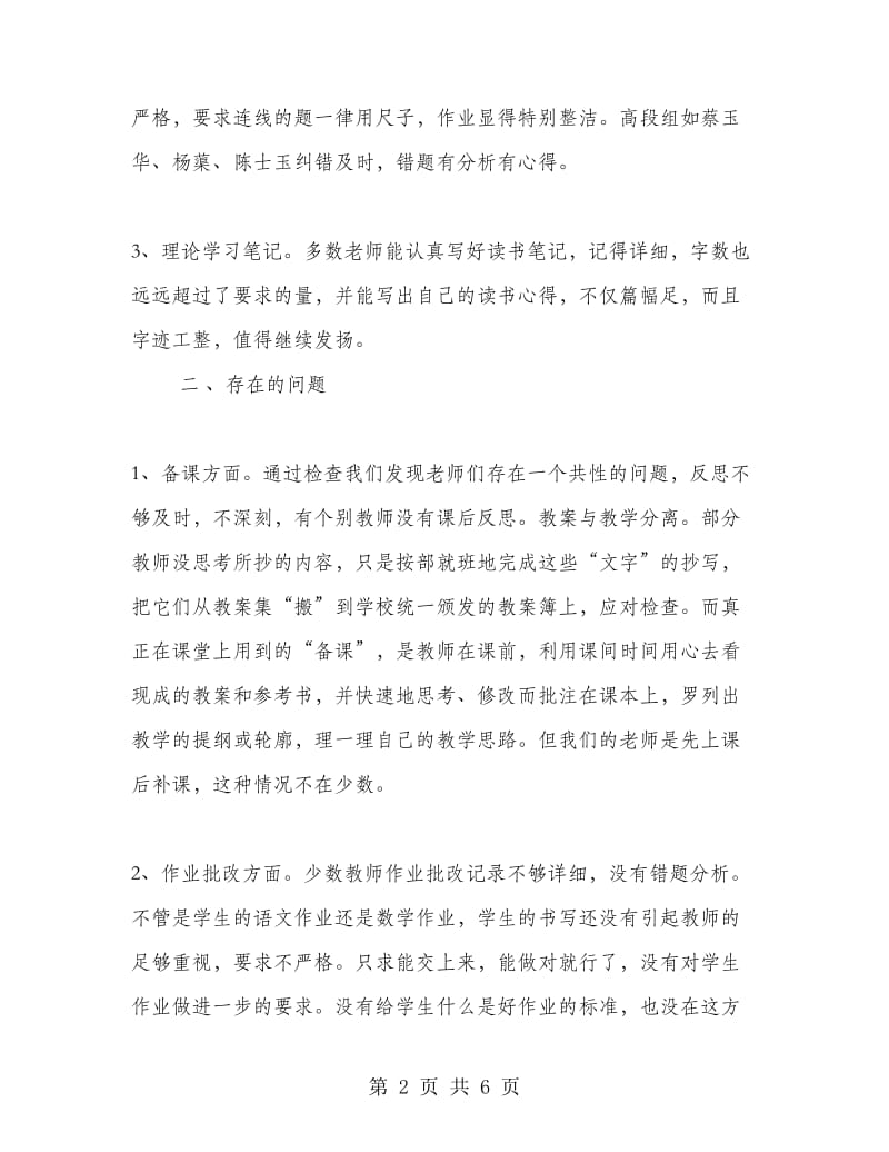 十月教学常规工作通报及整改措施.doc_第2页