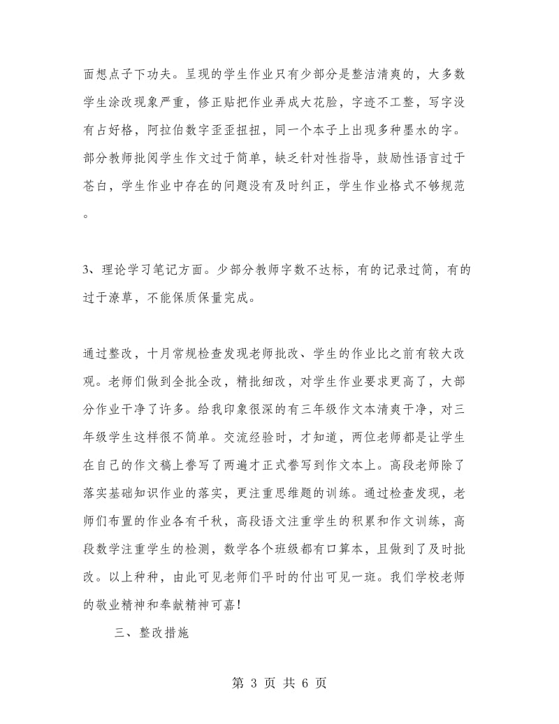 十月教学常规工作通报及整改措施.doc_第3页