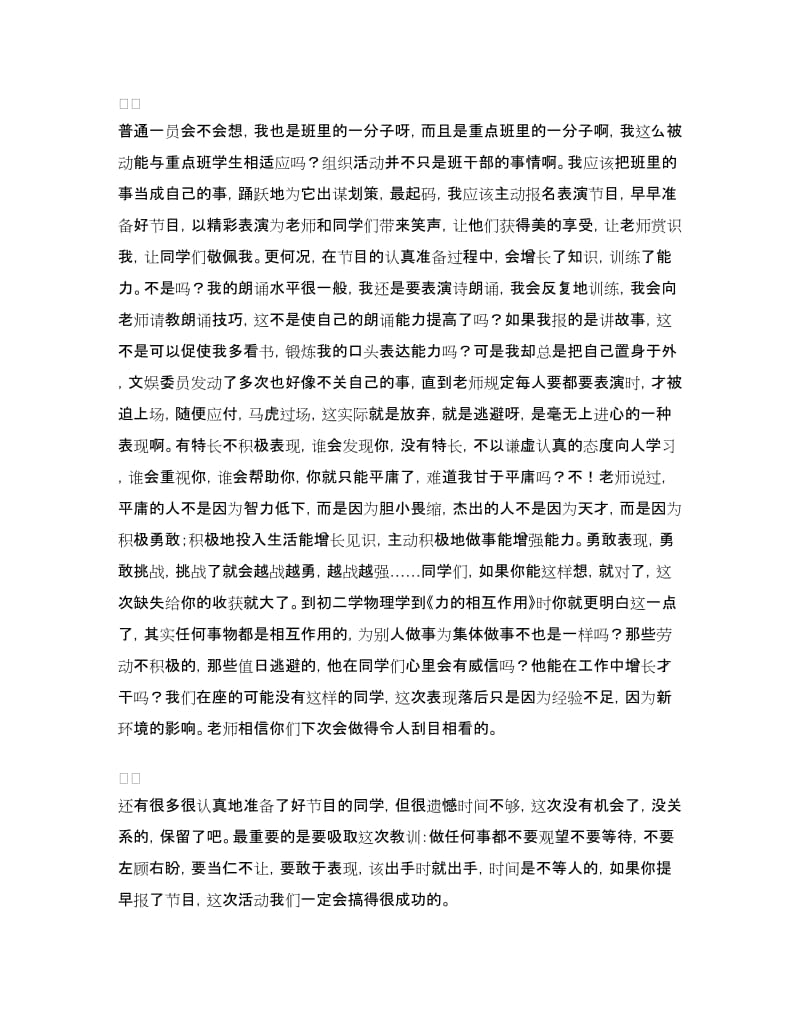 班级教师节活动总结：缺陷也许能给我们更大的收获.doc_第3页