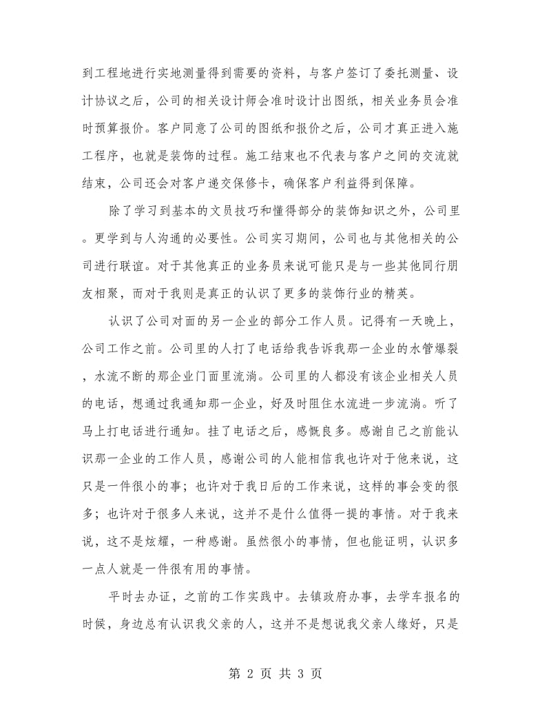 大学生装饰单位实践小结.doc_第2页