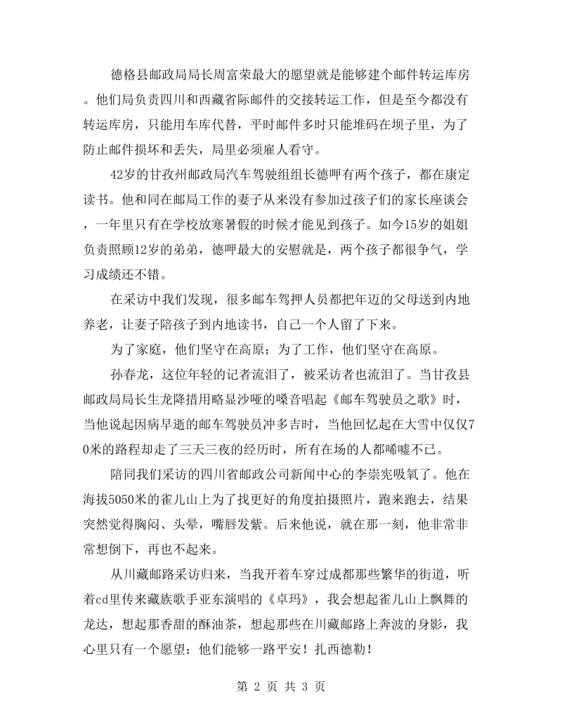 邮车司机事迹材料.doc_第2页