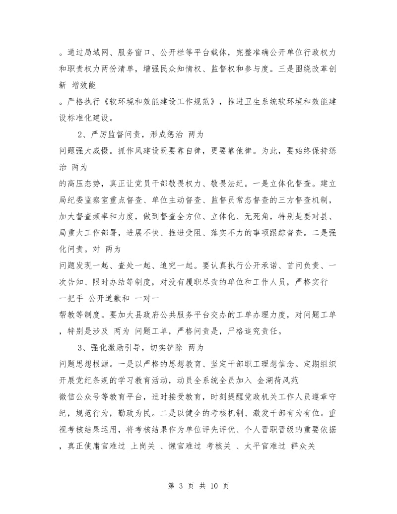 机关为官不为自查报告1.doc_第3页