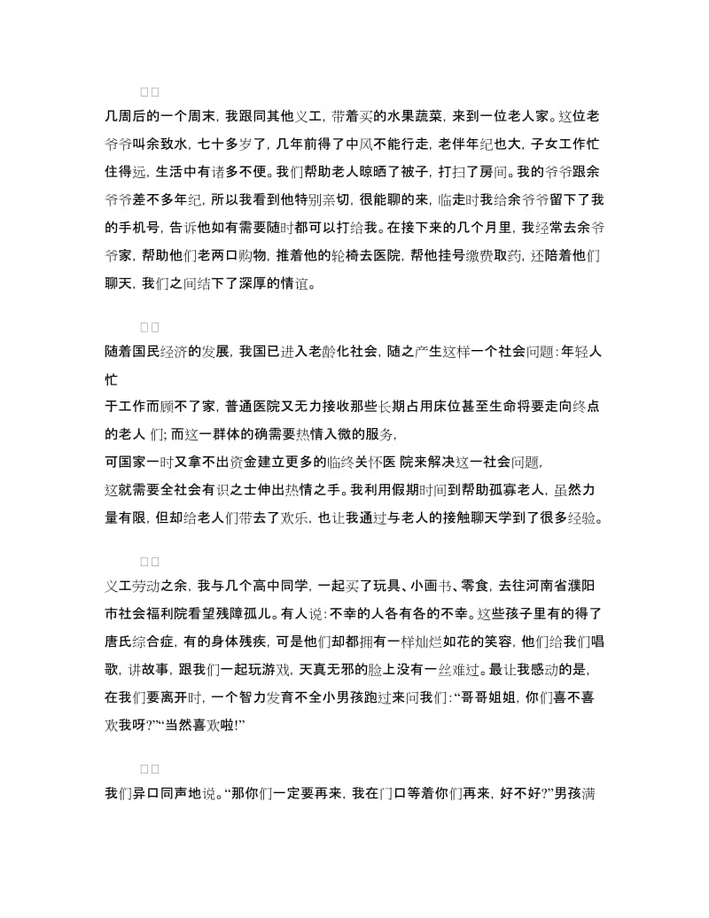 寒假社会实践报告：义工.doc_第2页