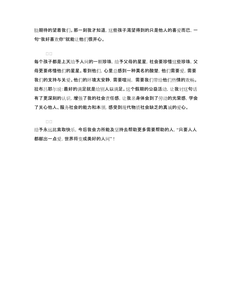 寒假社会实践报告：义工.doc_第3页