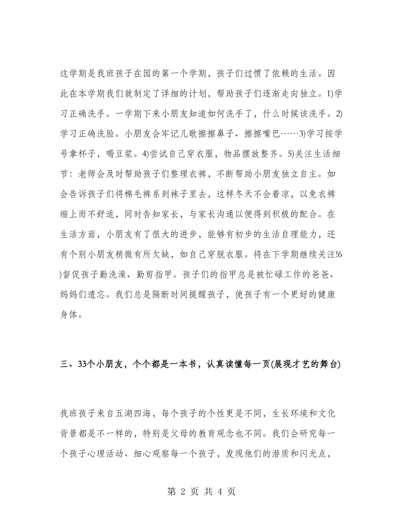 第一学期小一班班务年度工作总结.doc_第2页