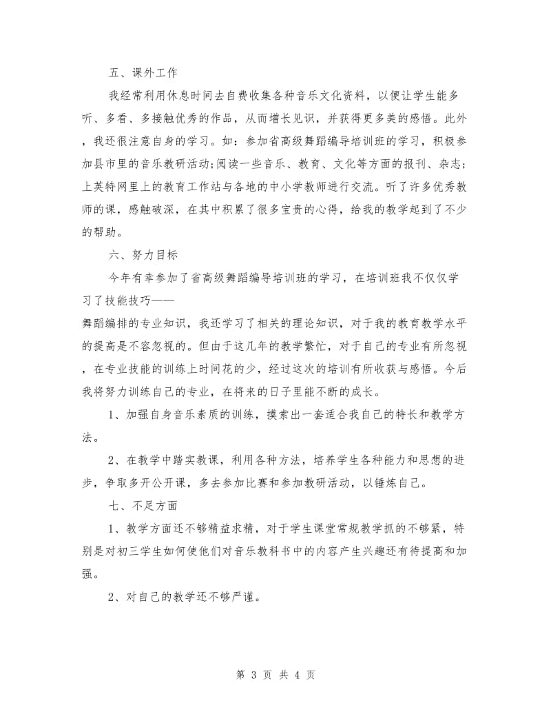 音乐教师考核工作总结.doc_第3页