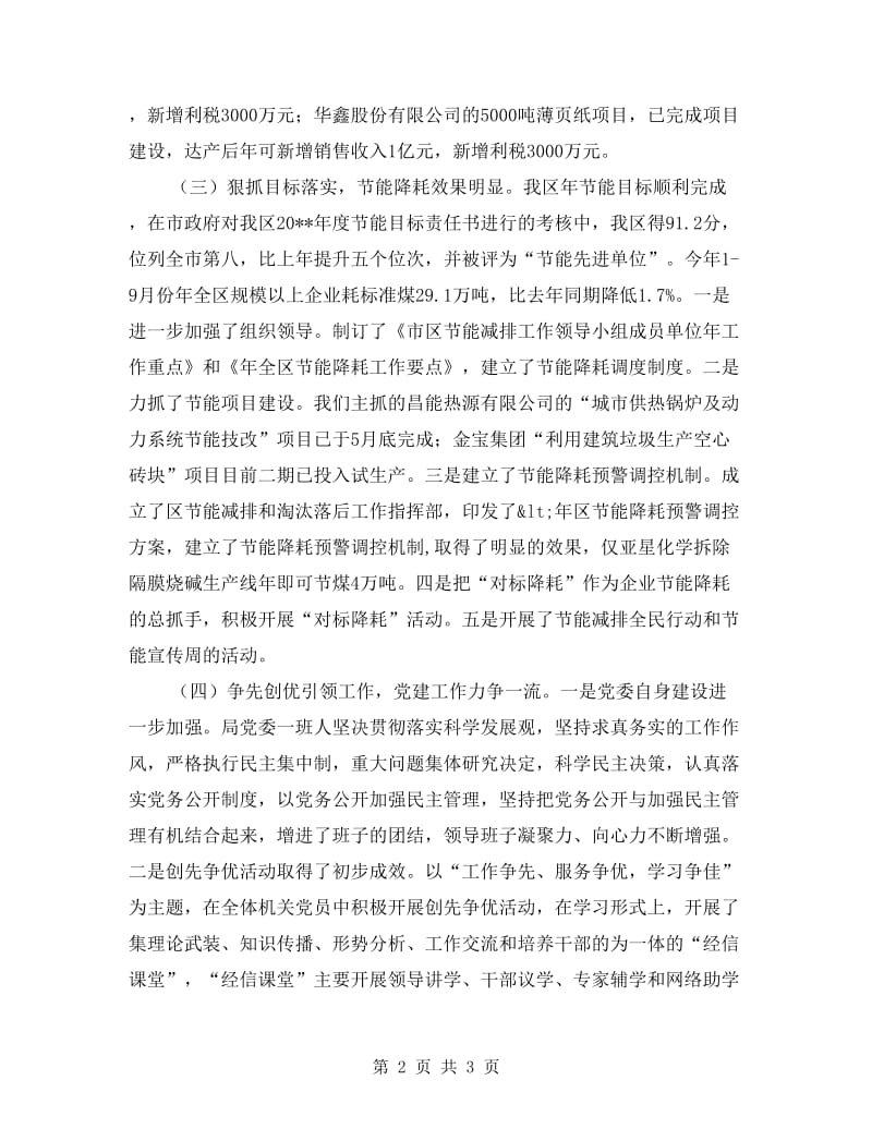 区经信部门年终工作小结.doc_第2页