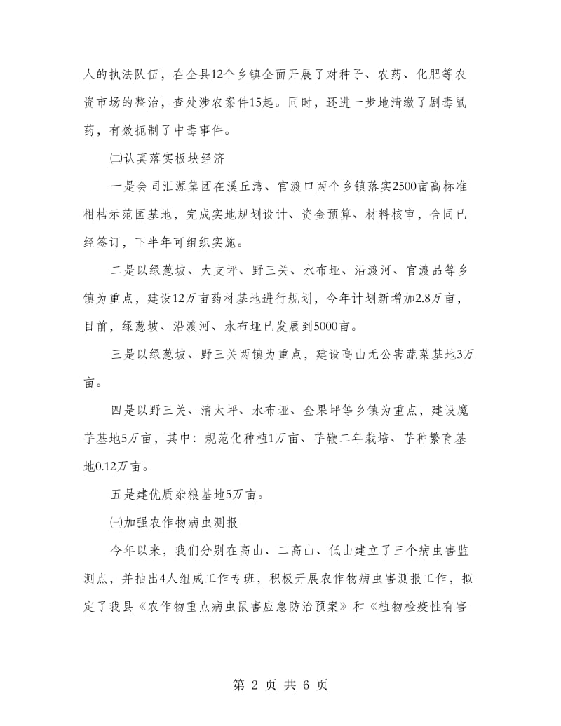 县农业局上半年总结.doc_第2页