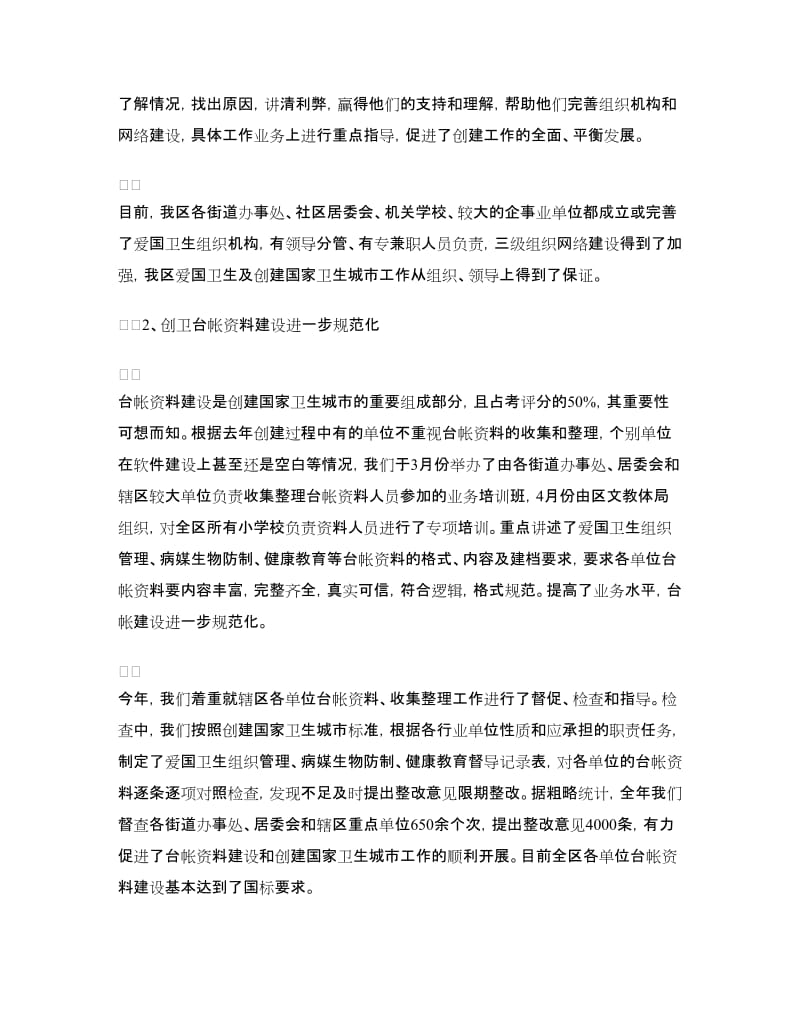 社区爱卫会工作总结.doc_第2页