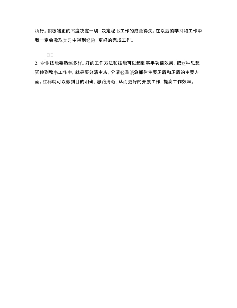 大一学生政府机关实习报告范文.doc_第3页